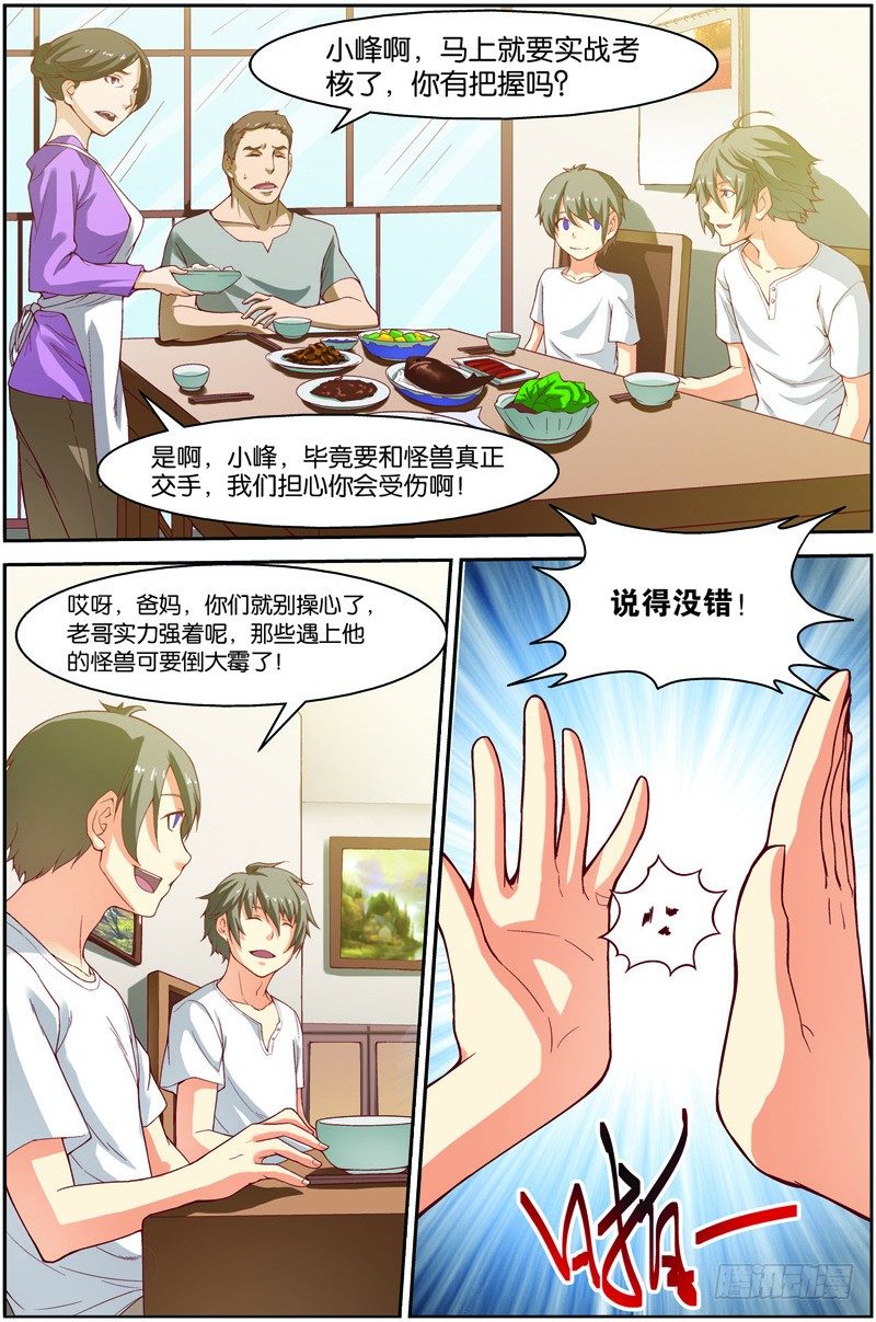 吞噬星空起源大陆免费阅读全文漫画,第九回（下）：精神念力，觉醒！1图