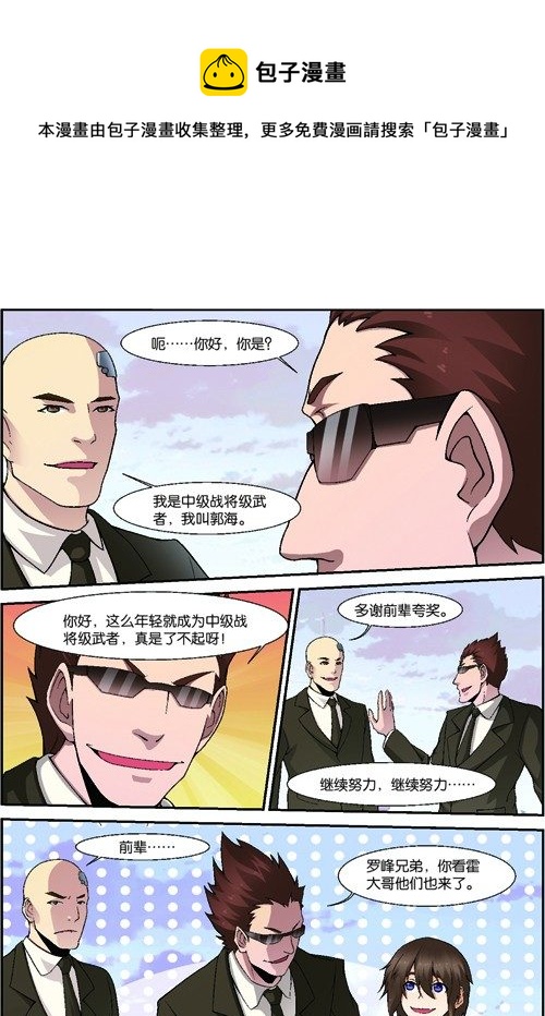 吞噬星空境界漫画,第三十九回：悼念（下）1图