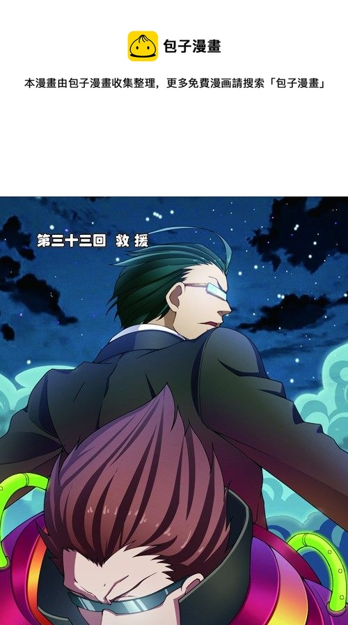 吞噬星空37集预告漫画,第三十三回 救援（上）1图