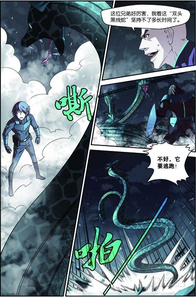 吞噬星空31漫画,第四十回：双头黑线蛇（下）1图