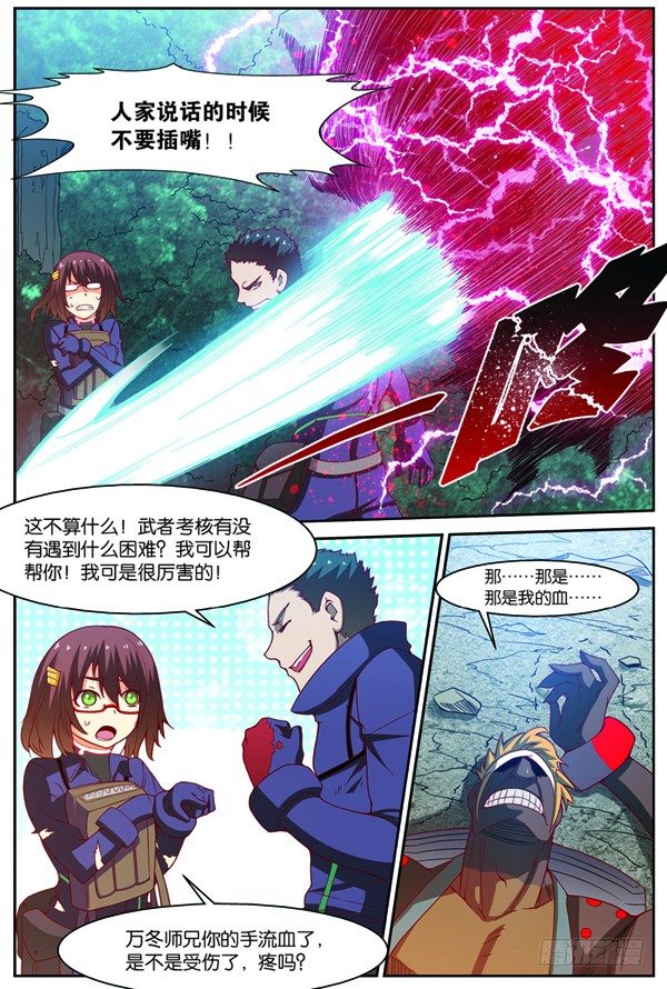 吞噬星空小说下载TXT漫画,第十四回（下）：修炼入微级身法1图