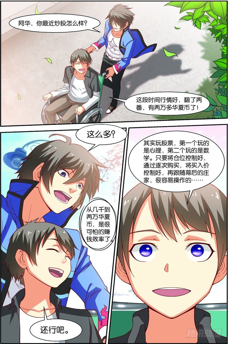 吞噬星空起源大陆免费阅读全文漫画,第九回（下）：精神念力，觉醒！2图