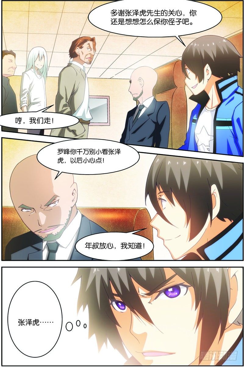 吞噬星空2起源大陆笔趣阁无弹窗漫画,第十八话（上）：谈判1图