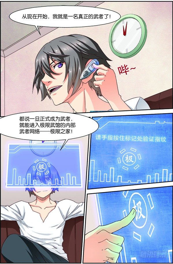 吞噬星空135漫画,第十六话（上）：极限之家1图