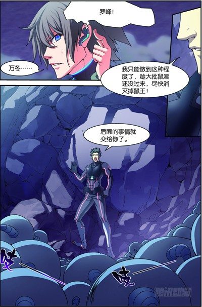 吞噬星空在线观看全集免费播放樱花动漫漫画,第三十七回：无处可藏（上）1图