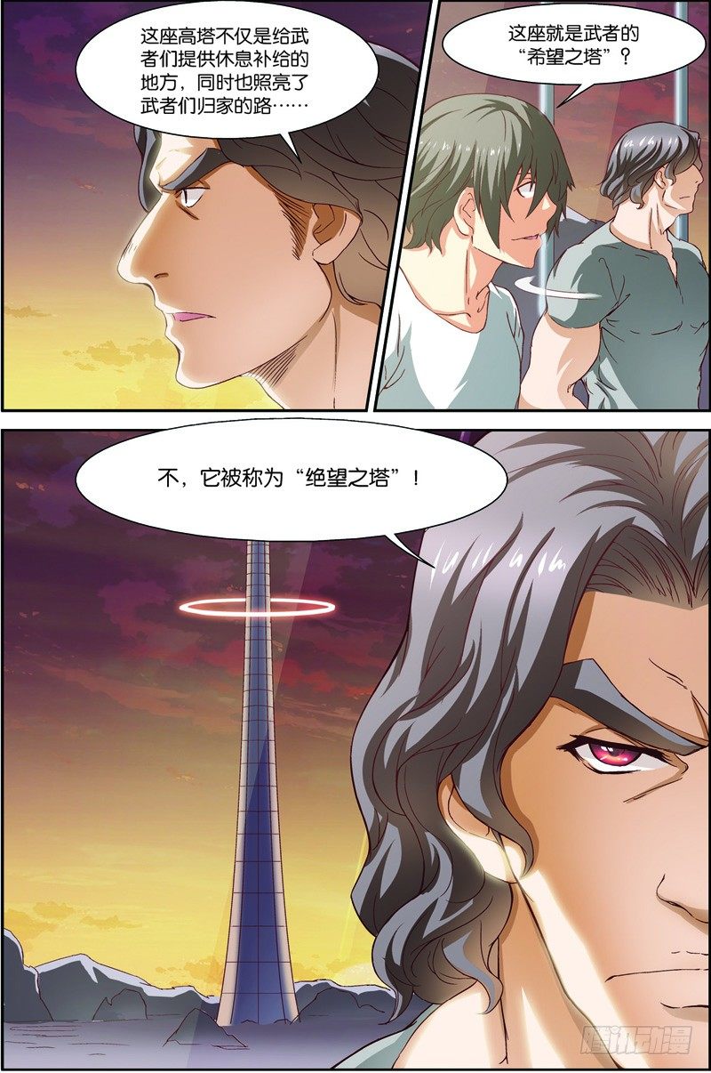 吞噬星空血洛大陆在线观看免费漫画,第二十话（上）：第一战1图