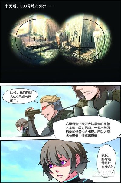 吞噬星空在线观看全集免费播放漫画,第四十回：双头黑线蛇（上）2图