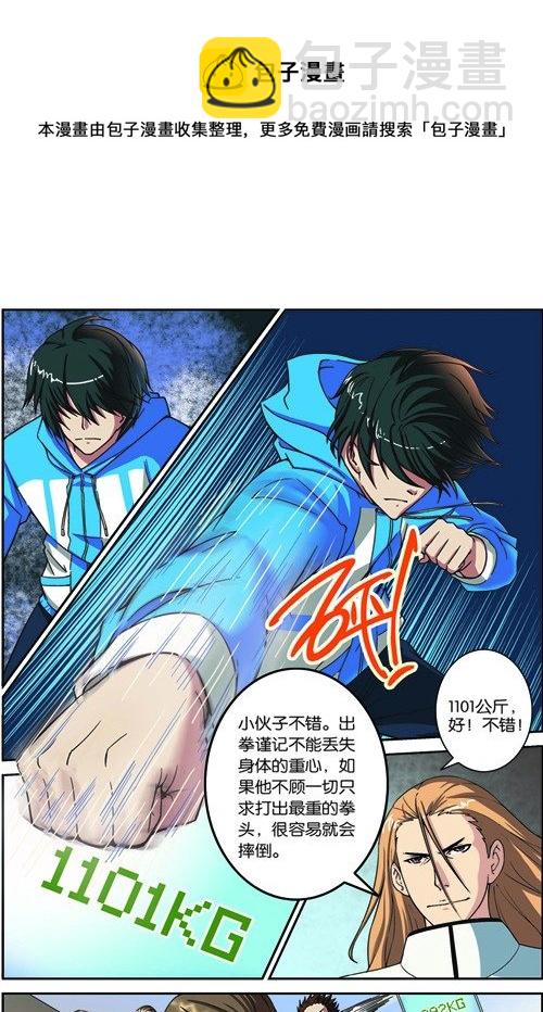 吞噬星空动漫在线观看免费全集高清漫画,第三回（上）：准武者考核2图