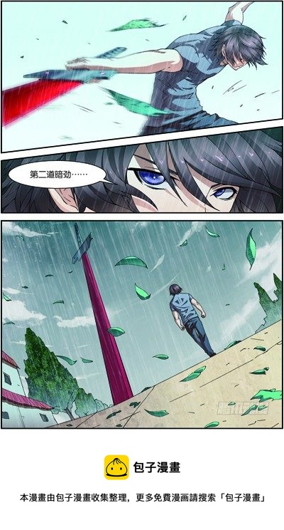 吞噬星空莫洛漫画,第三十八回（下）：闪电爆发2图