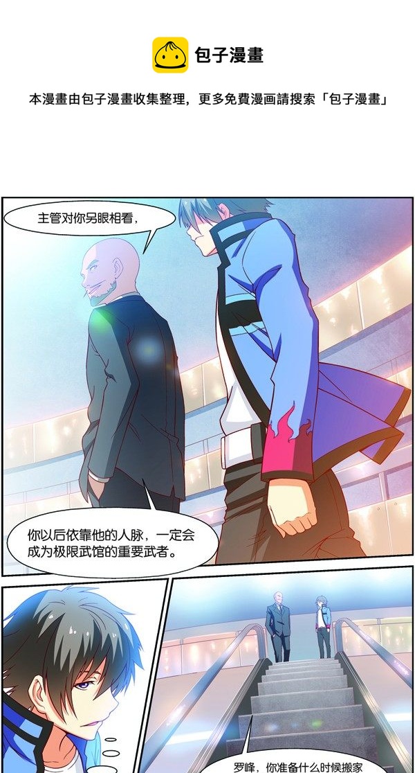 吞噬星空全集免费在线观看漫画,第十一回（上）：搬新家1图