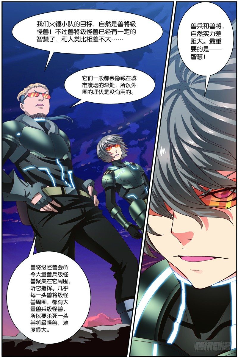 吞噬星空在线观看全集免费播放高清完整版漫画,第二十三话（上）：搜寻兽将级怪兽2图