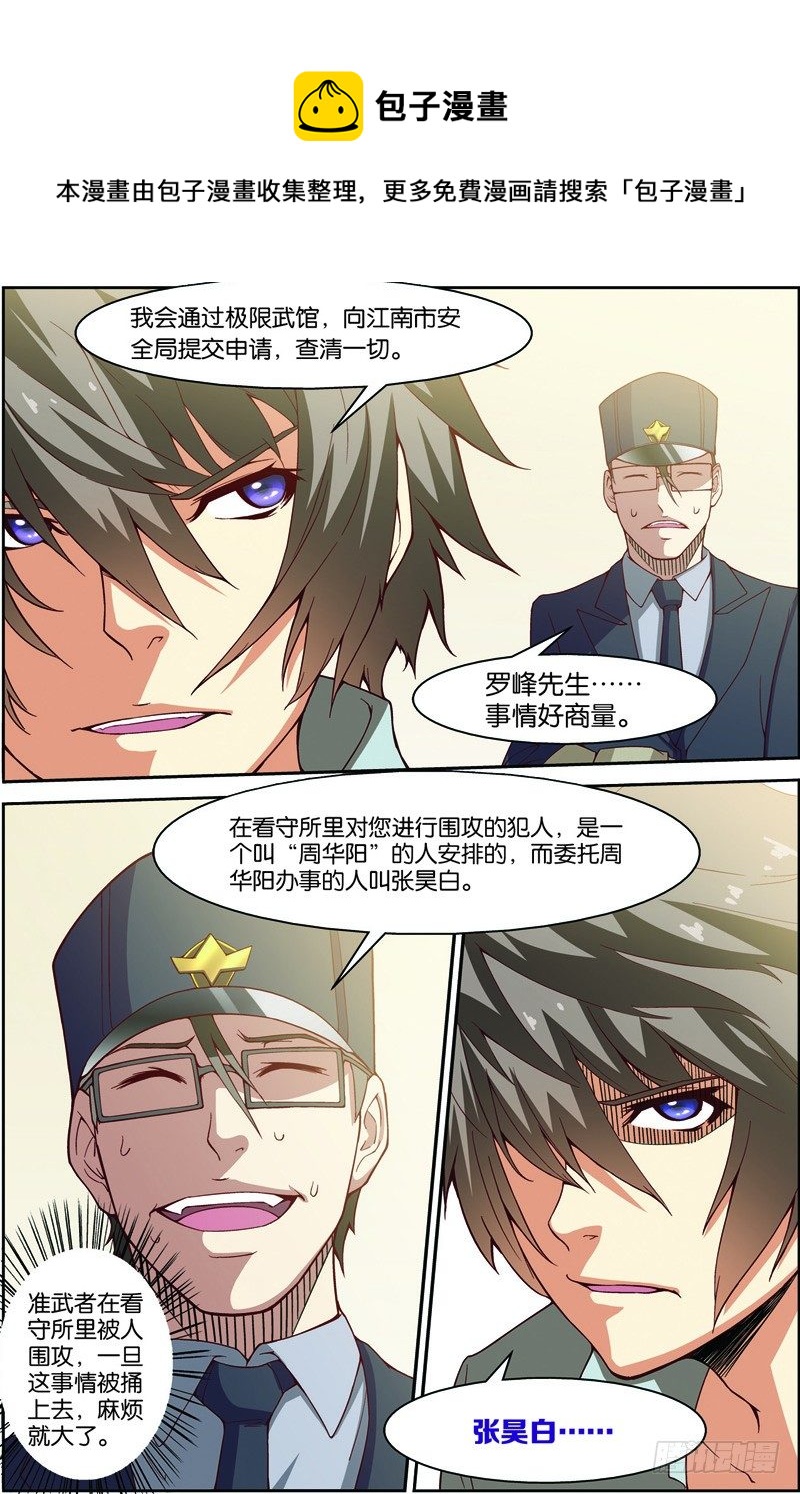 吞噬星空在线观看全集免费播放高清完整版漫画,第九回（上）：精神念力，觉醒！1图