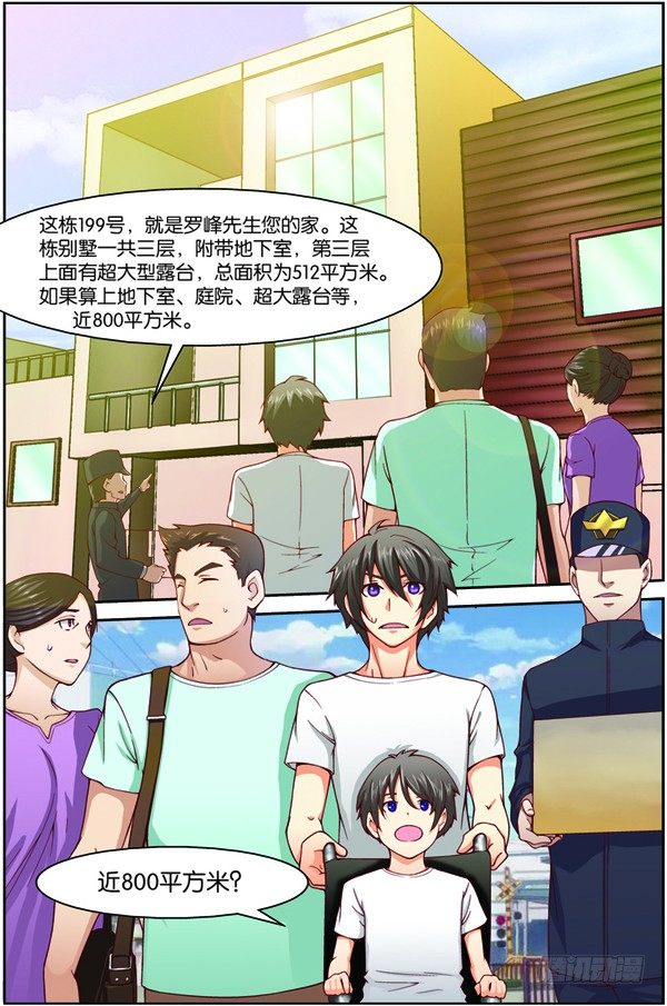 吞噬星空漫画,第十一回（下）：搬新家2图