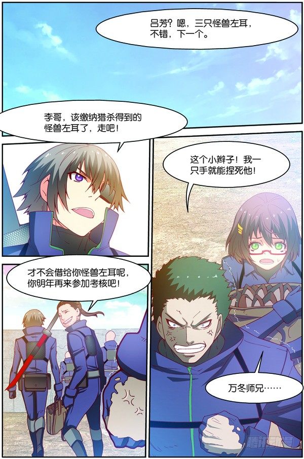 吞噬星空血洛大陆在线观看免费漫画,第十五回（上）：雷电武馆的邀请1图