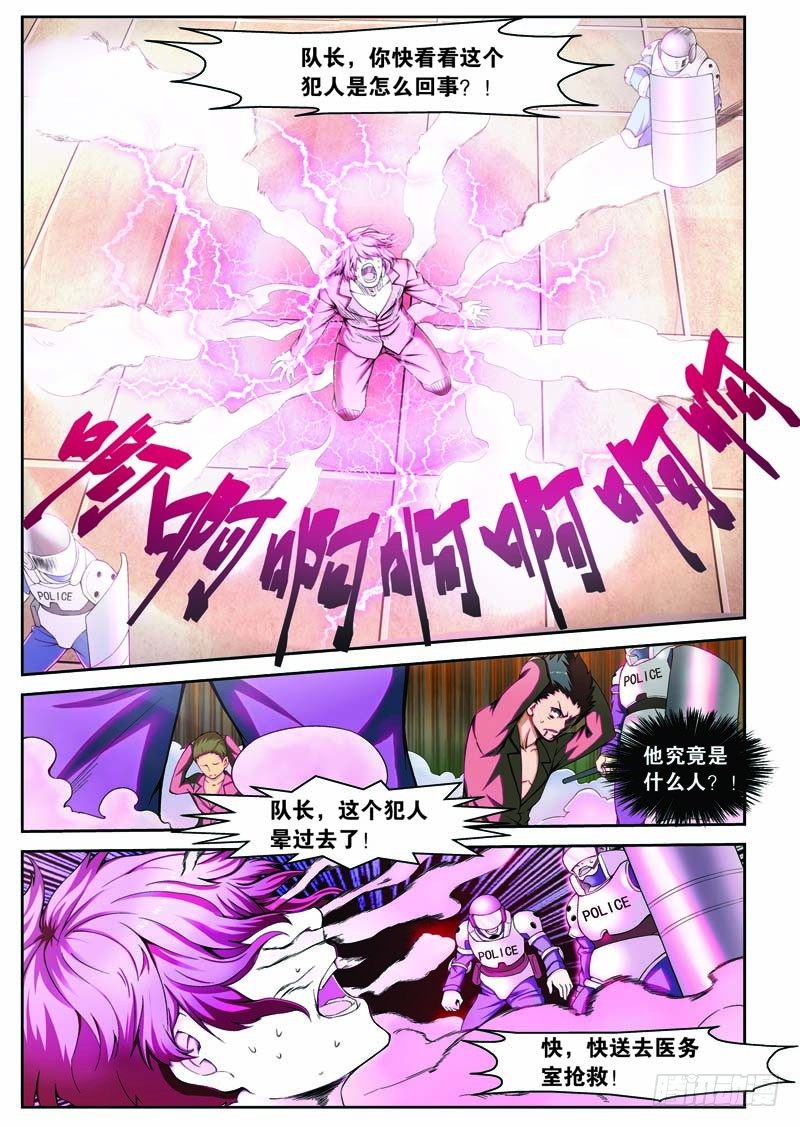 吞噬星空全集免费观看完整版高清版漫画,第七回（下）：眼镜蛇1图