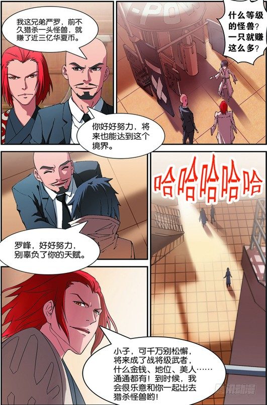 吞噬星空樱花动漫在线观看完整版漫画,第二回（下）：志愿书2图