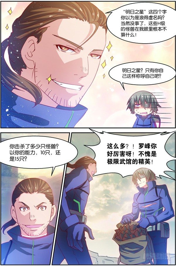 吞噬星空血洛大陆在线观看免费漫画,第十五回（上）：雷电武馆的邀请1图