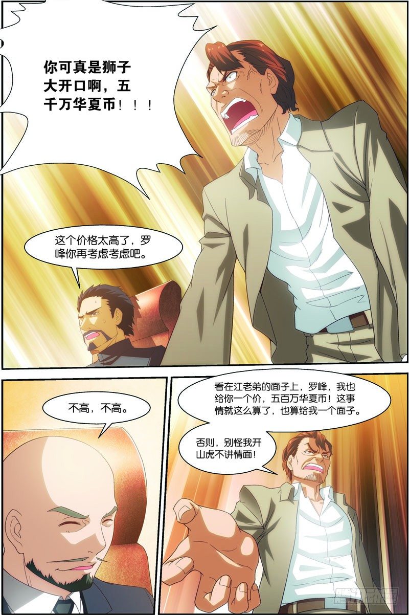 吞噬星空之无上轮回漫画,第十八话（上）：谈判2图