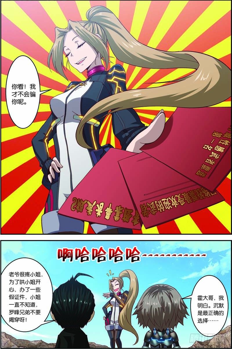 吞噬星空2起源大陆笔趣阁免费阅读漫画,第三十回 终极武神（上）1图