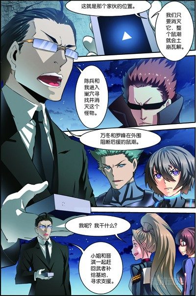 吞噬星空动漫在线观看免费漫画,第三十三回 救援（下）2图