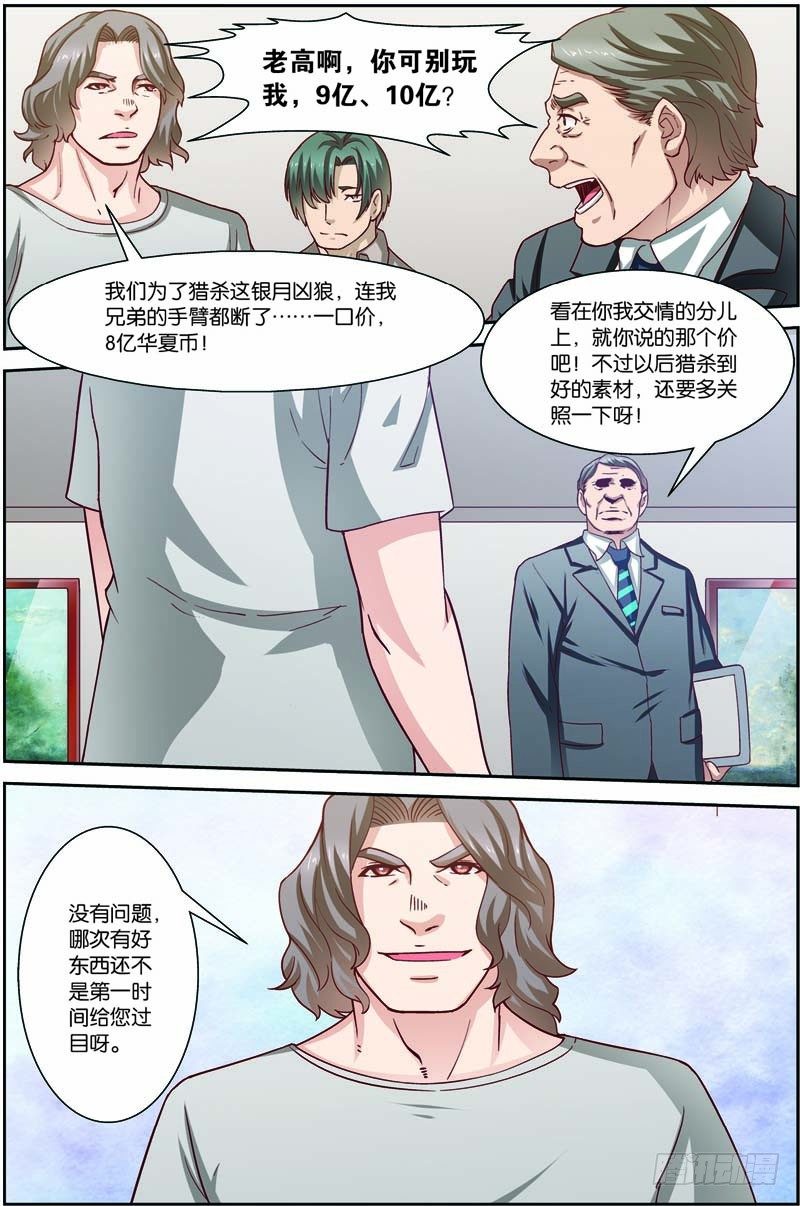 吞噬星空在线观看全集免费播放樱花动漫漫画,第二十八回：A级基因药剂（上）2图