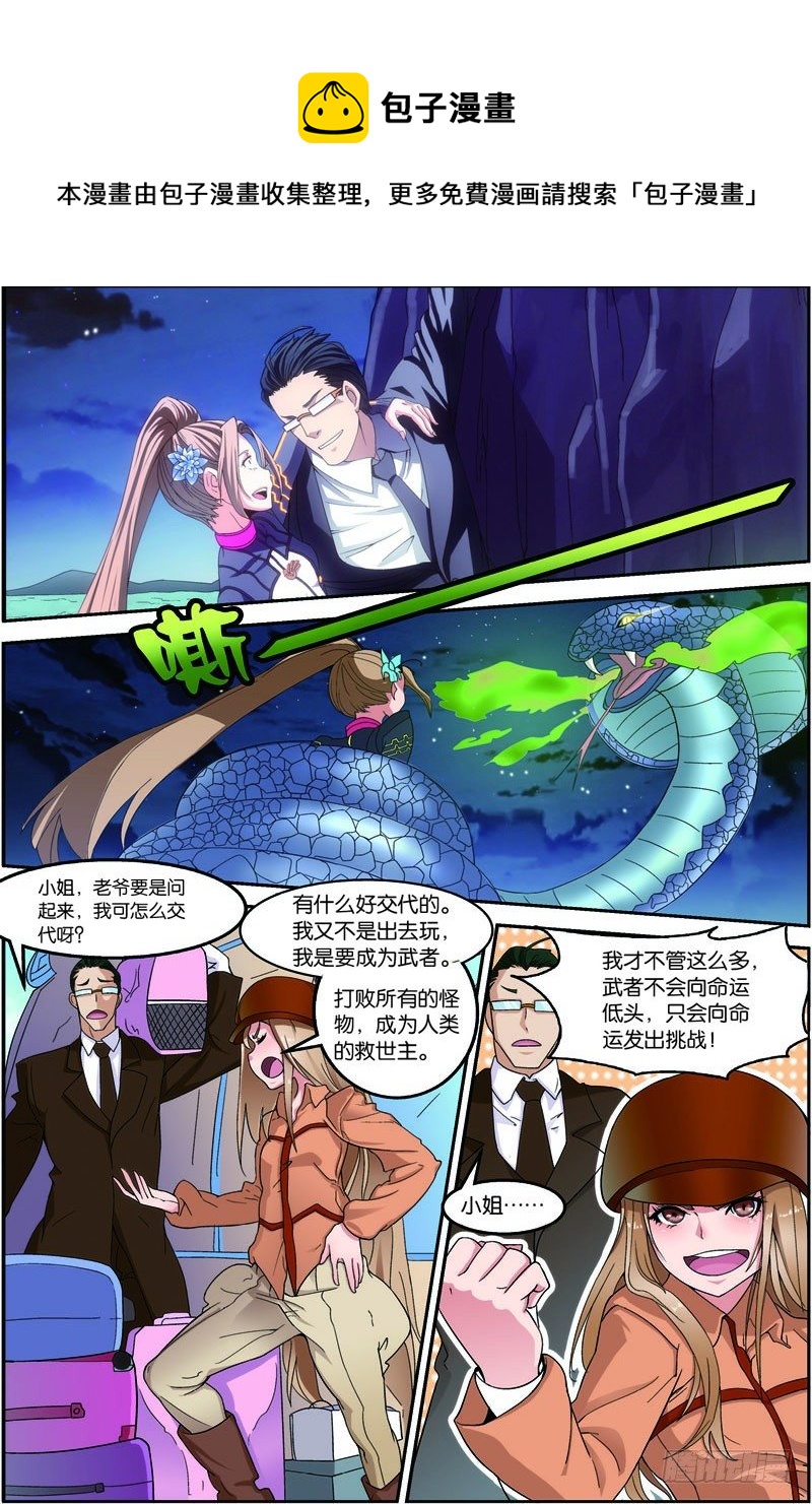 吞噬星空混元空间小说漫画,第三十四回 危在旦夕（上）2图