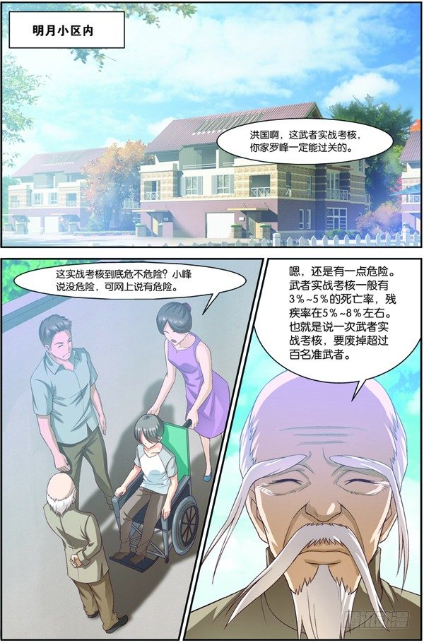 吞噬星空起源大陆免费阅读全文漫画,第十六话（上）：极限之家2图