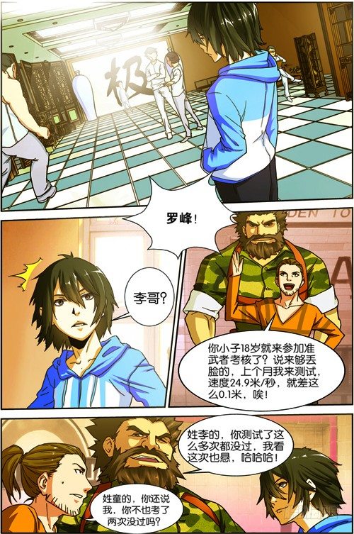 吞噬星空全集免费观看漫画,第三回（上）：准武者考核2图