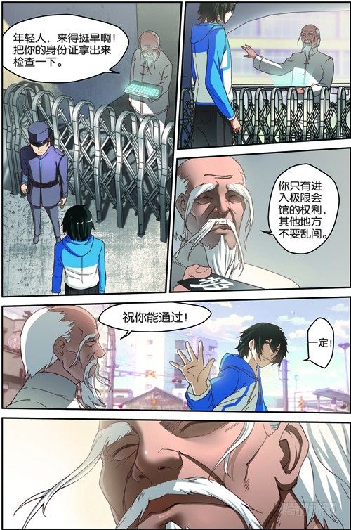 吞噬星空全集免费观看漫画,第三回（上）：准武者考核1图