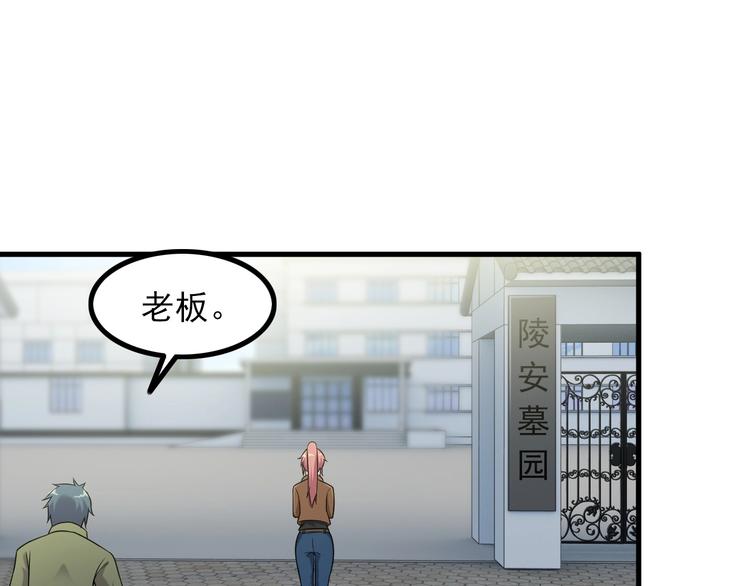 王牌保镖电影免费观看完整版漫画,第65话 暗杀？1图