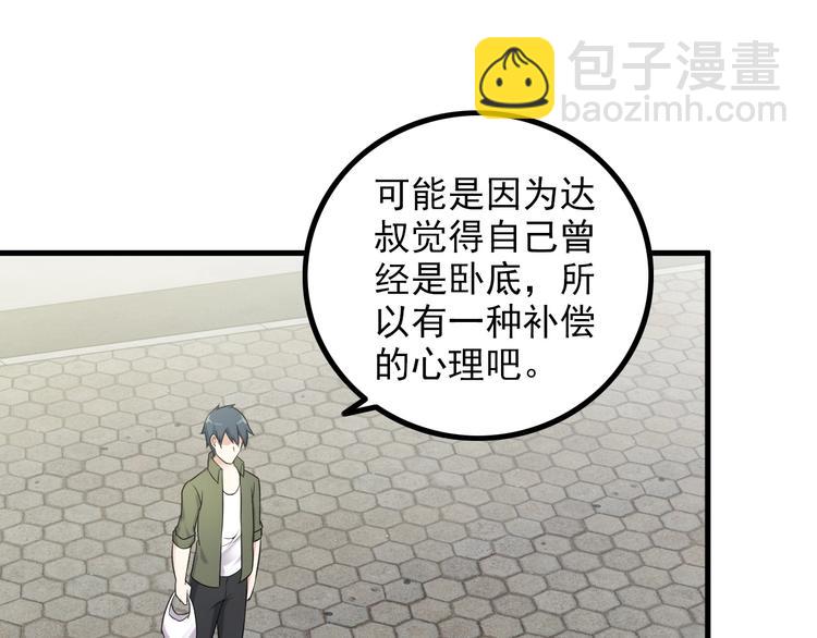 王牌保镖2未删减迅雷免费下载漫画,第65话 暗杀？1图