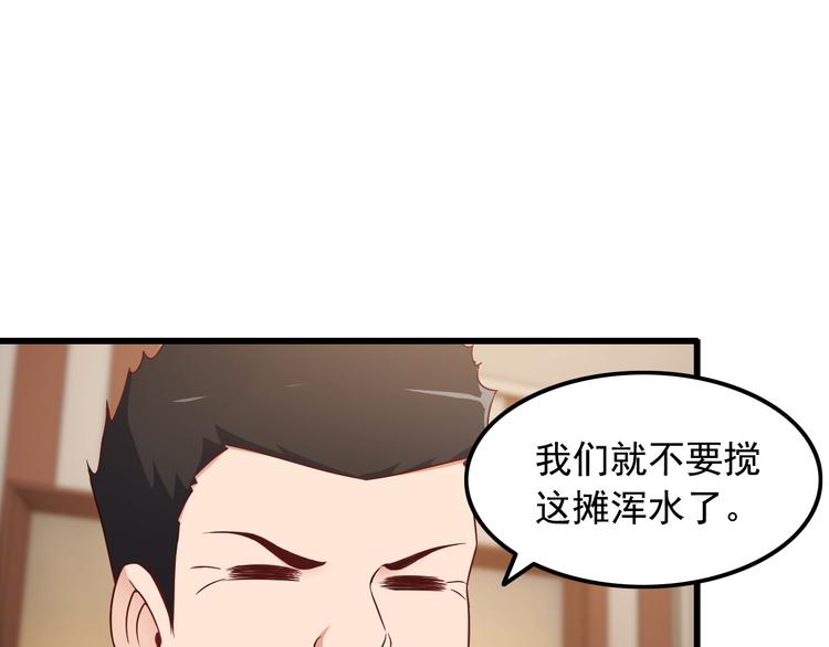 王牌保镖叶离全文目录漫画,第39话 大麻烦2图