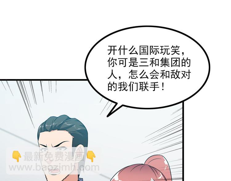 王牌保镖2电影国语漫画,第57话 联手？！2图