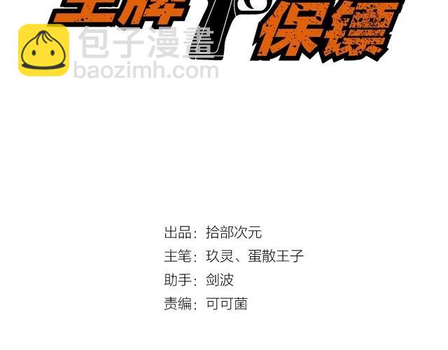 王牌保镖国语下载漫画,第102话 入侵者1图