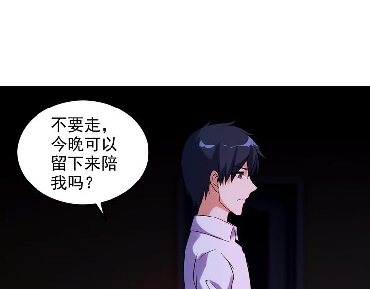 王牌保镖2未删减迅雷免费下载漫画,第23话 留下陪我1图