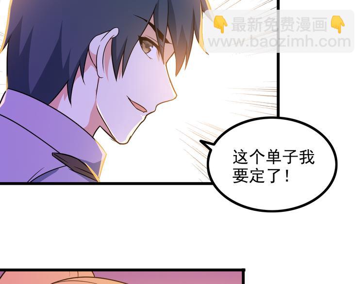 王牌保镖国语下载漫画,第13话 女人间的战争2图