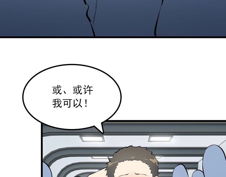 私人保镖漫画,第105话 橡胶能力2图