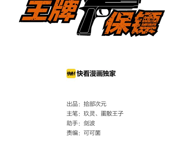 王牌保镖免费完整版合集漫画,第46话 长夜漫漫1图