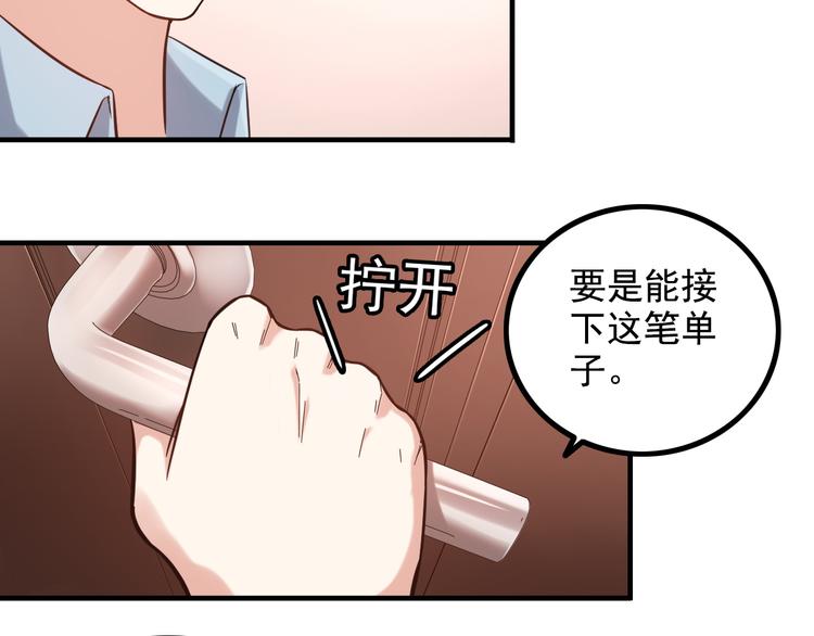 王牌保镖在线免费观看完整版漫画,第11话 大生意来了！2图