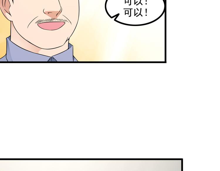 金牌保镖漫画,第38话 贺太1图