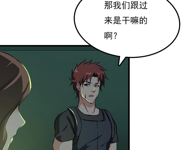 王牌保镖2未删减迅雷免费下载漫画,第108话 S能量1图