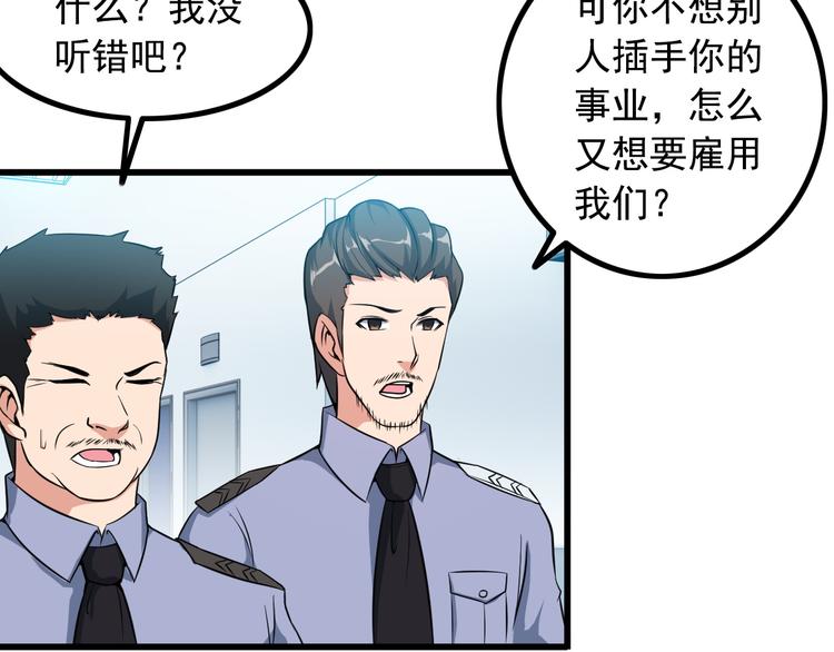 王牌保镖2电影在线观看漫画,第29话 子羚的计谋1图