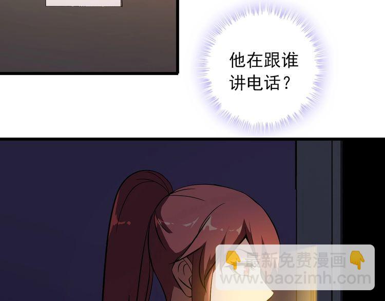 女总的王牌保镖漫画,第89话 老乔1图