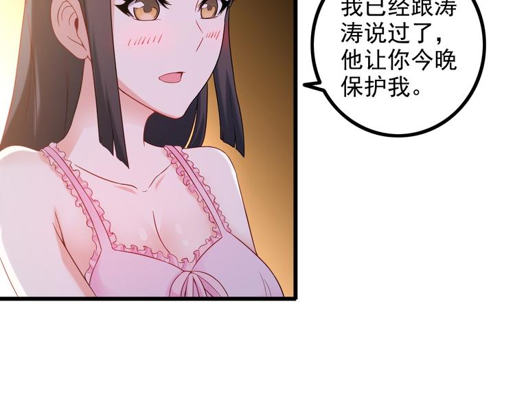 美女总裁的王牌保镖漫画,第23话 留下陪我1图