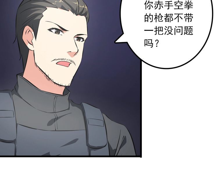 王牌保镖2未删减迅雷免费下载漫画,第103话 独门技术1图