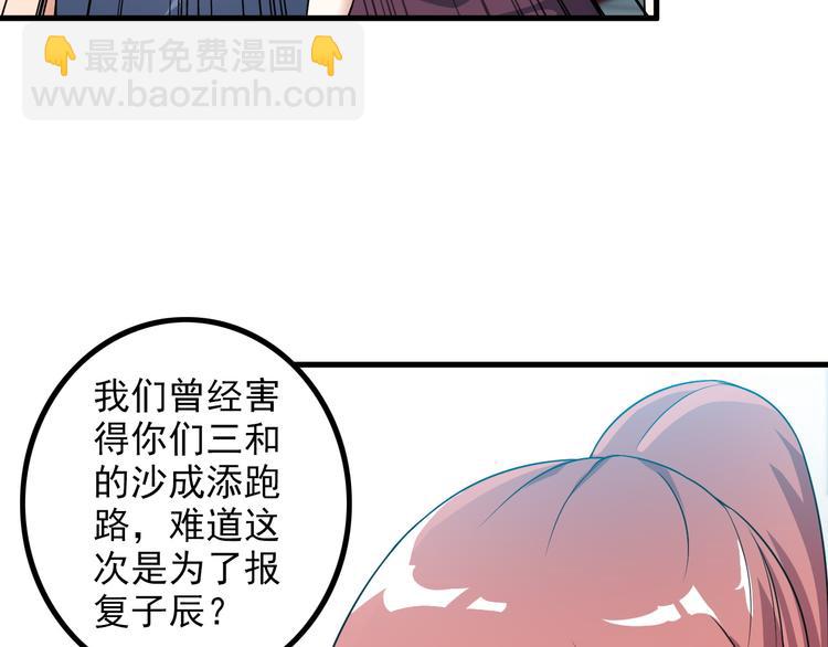 王牌保镖2电影国语漫画,第57话 联手？！2图