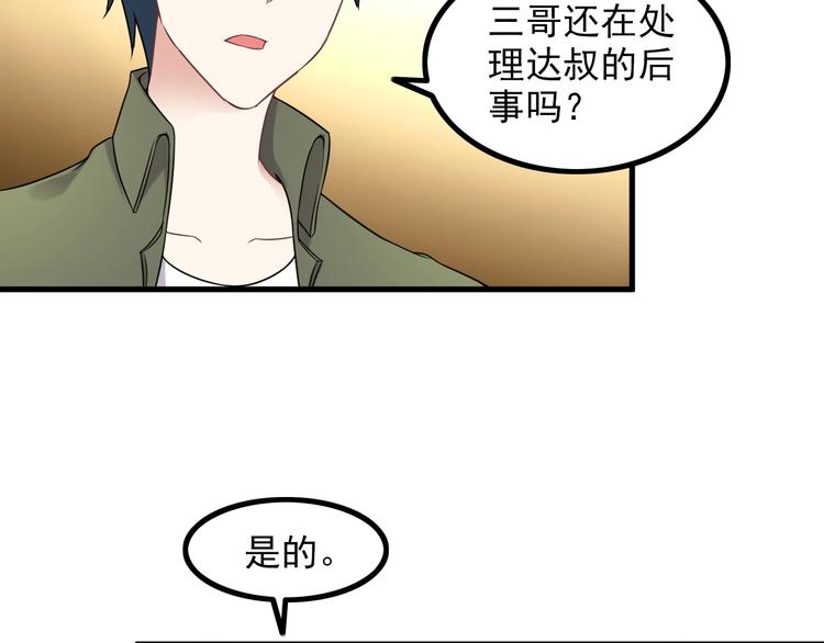 王牌保镖2未删减迅雷免费下载漫画,第65话 暗杀？2图