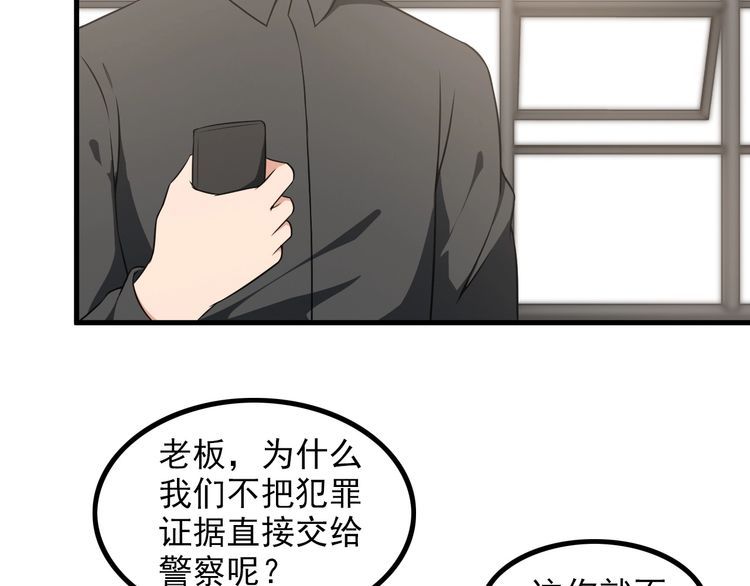 王牌保镖电影漫画,第84话 留下陪我！2图