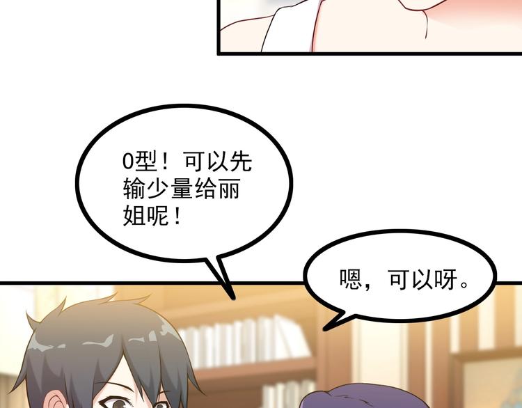 王牌保镖2未删减迅雷免费下载漫画,第69话 血型1图