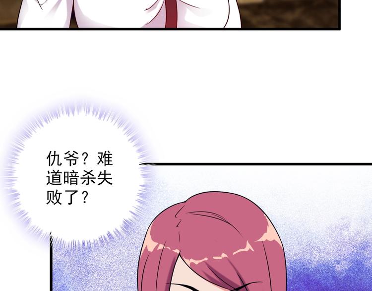 王牌保镖2未删减迅雷免费下载漫画,第66话 袭击！1图